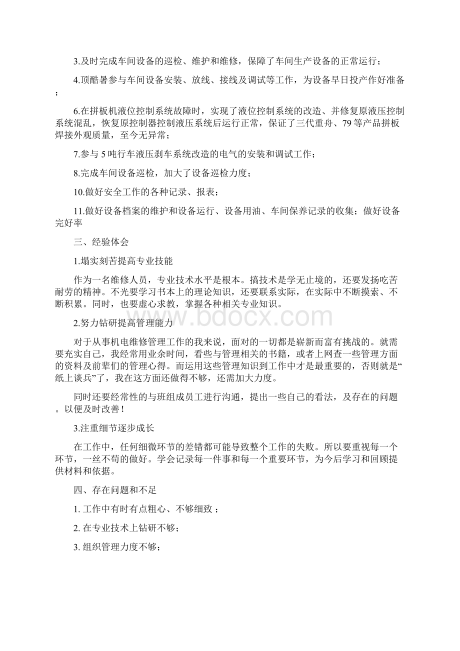 机电科技术人员述职述廉汇报与机电维修上半年工作总结汇编Word格式.docx_第3页