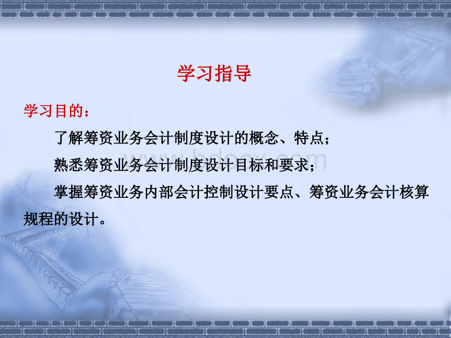 自考会计制度设计课件第九章.ppt_第2页