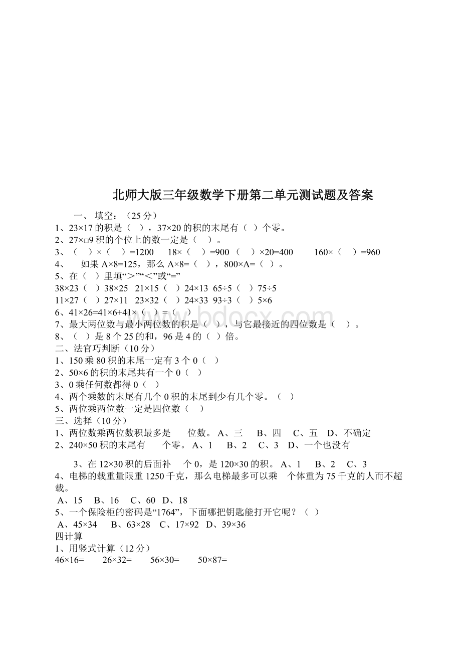 最新北师大版三下数学各单元试题及答案.docx_第3页