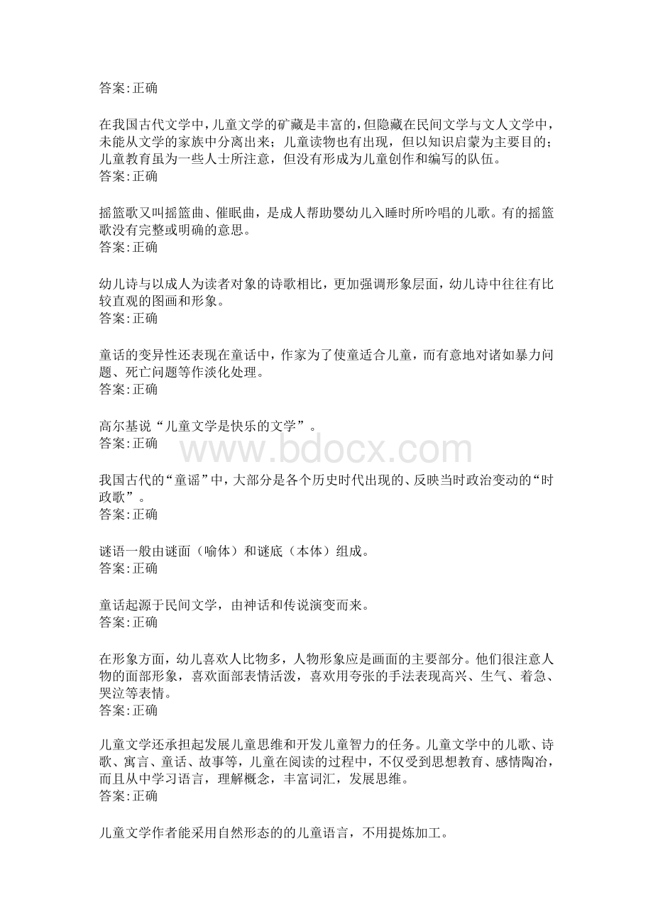 华师在线儿童文学复习题库总集Word下载.doc_第2页