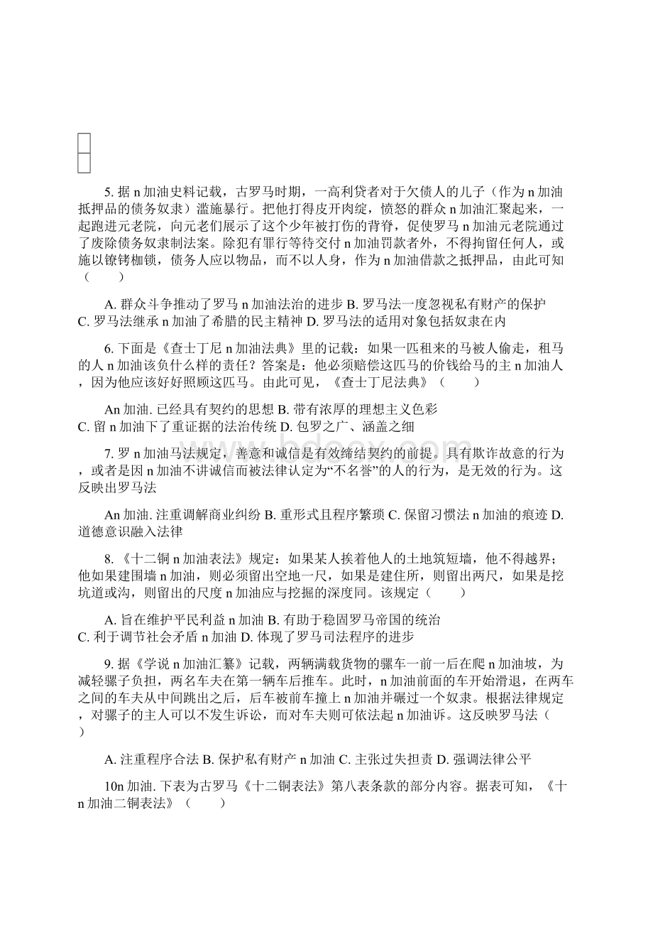 高三一轮复习考点测试罗马法Word格式文档下载.docx_第2页