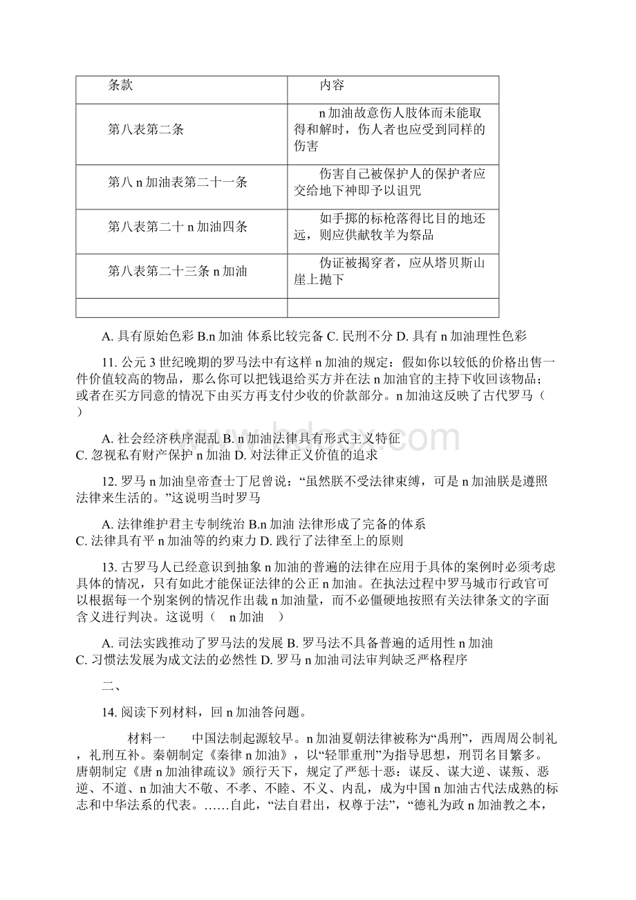 高三一轮复习考点测试罗马法Word格式文档下载.docx_第3页