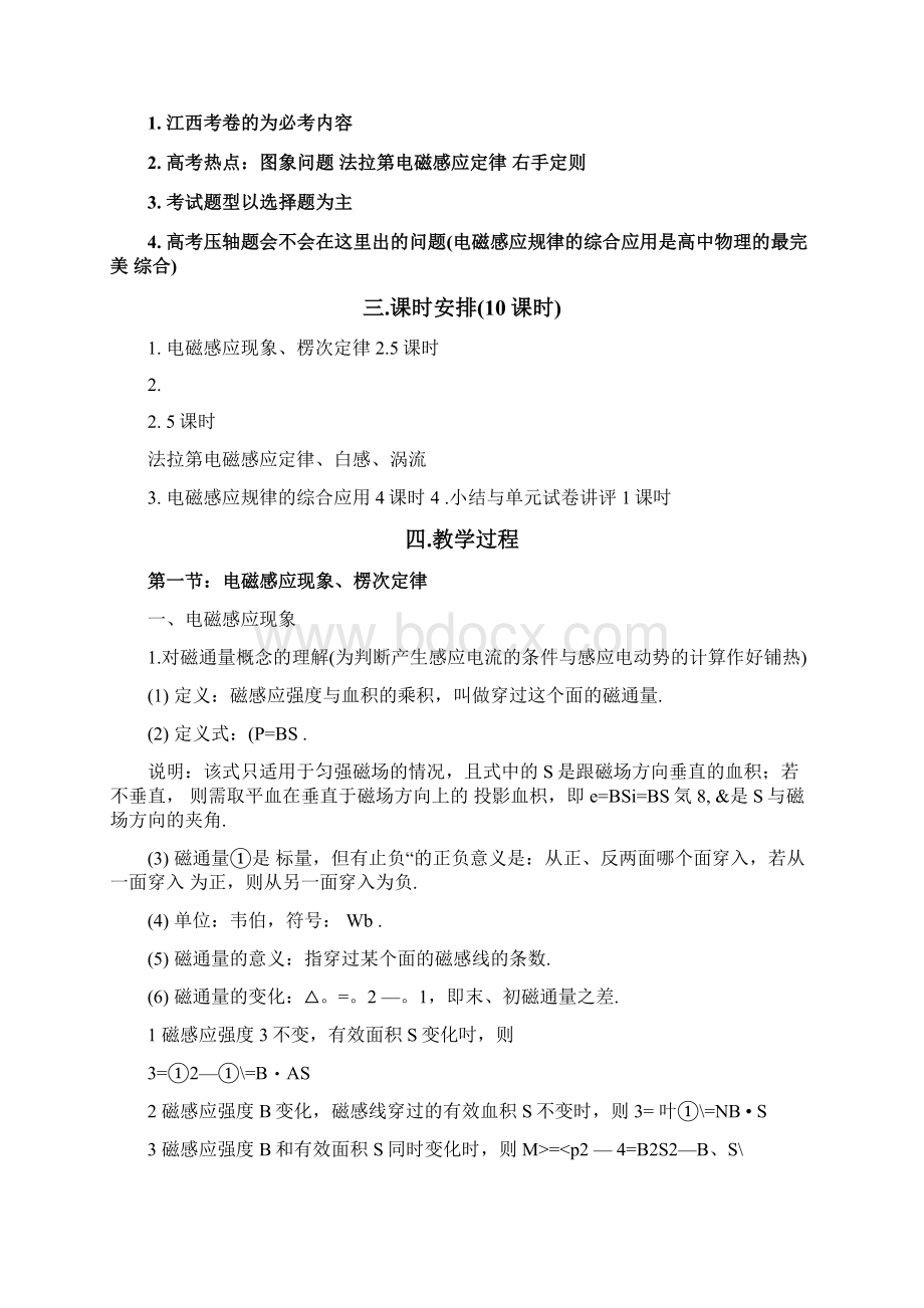 说课稿u0009《电磁感应》复习策略及教学过程docx.docx_第3页