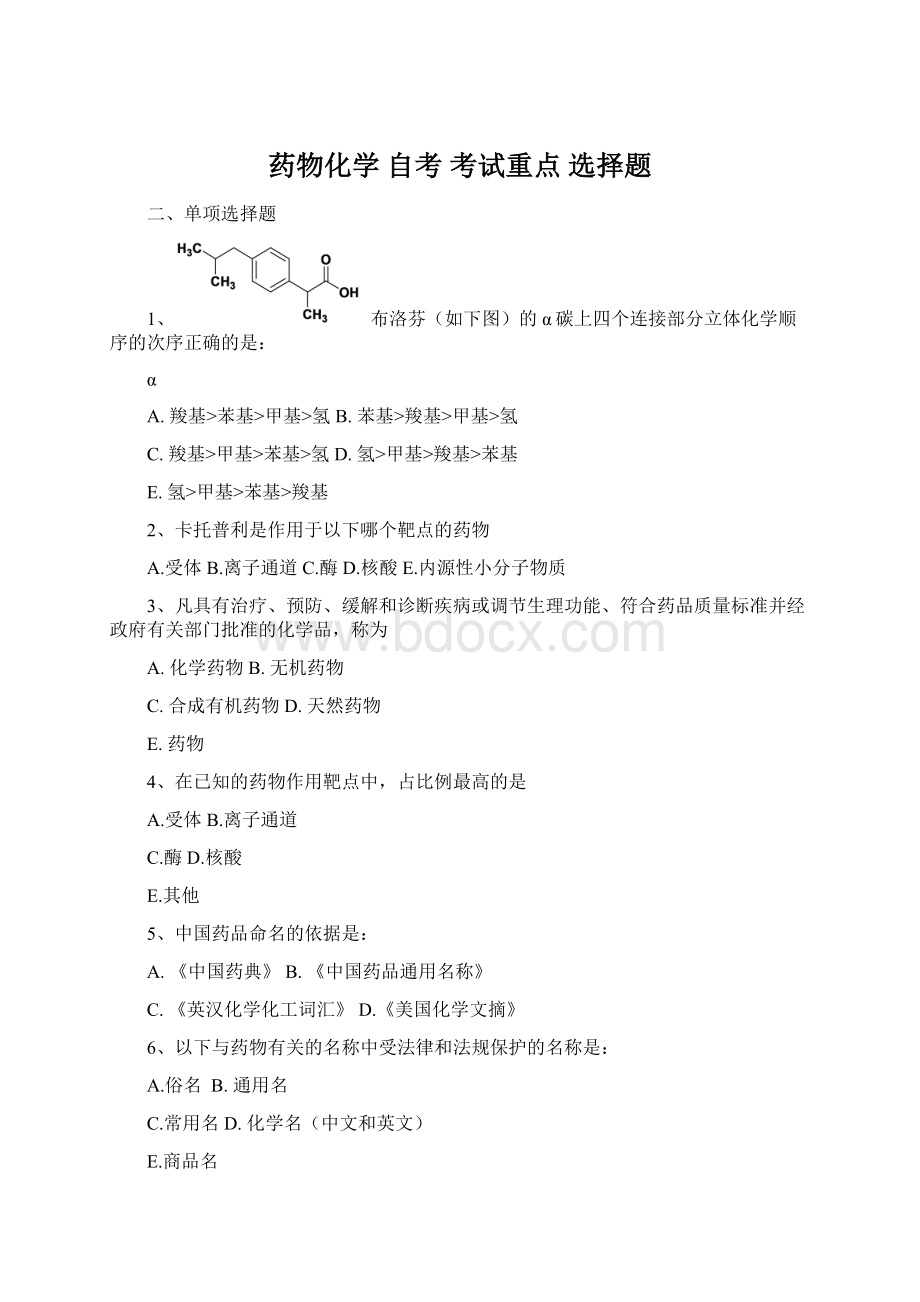 药物化学 自考 考试重点 选择题.docx_第1页