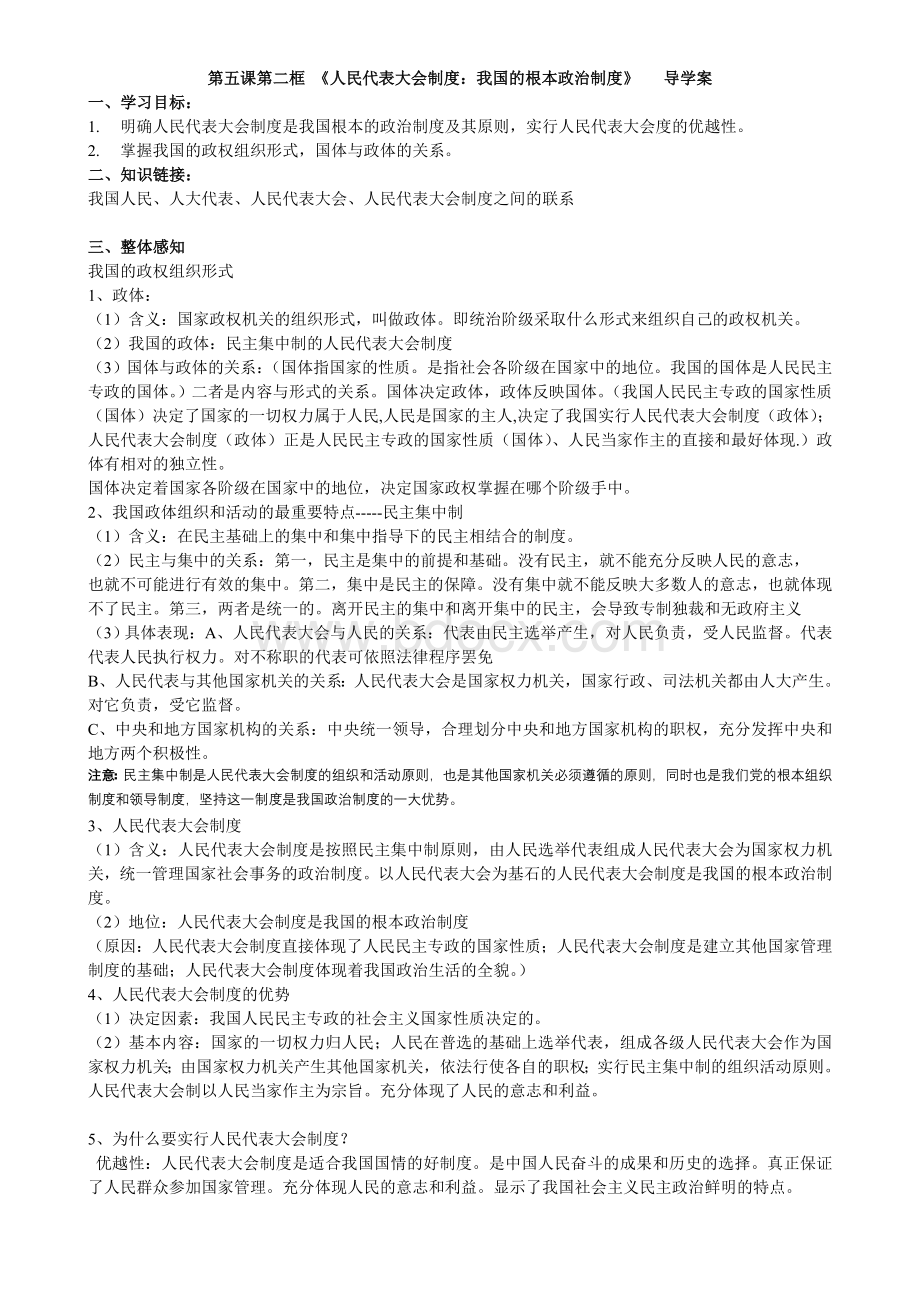 人民代表大会制度导学案(教师版)Word文档下载推荐.doc_第1页