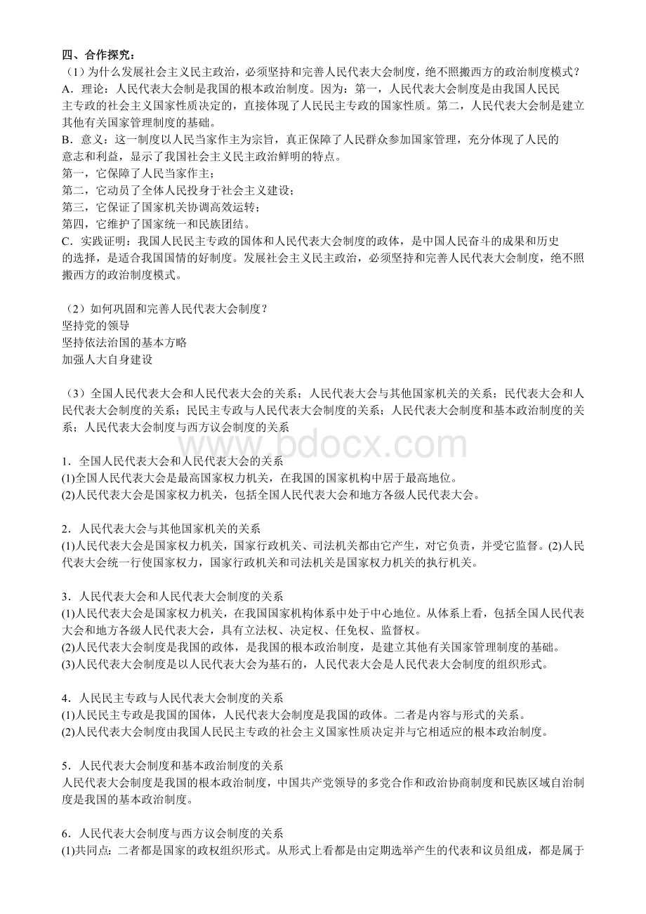 人民代表大会制度导学案(教师版)Word文档下载推荐.doc_第2页