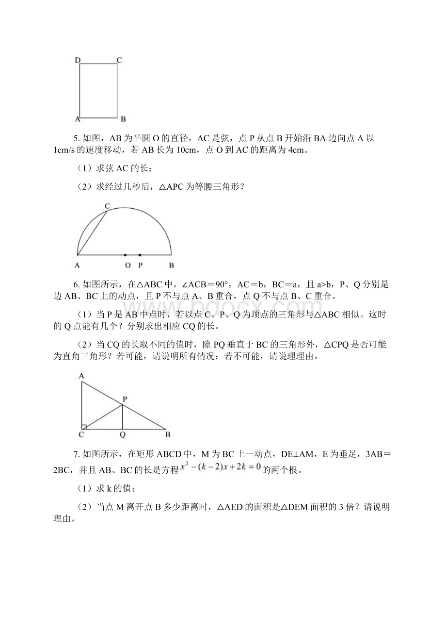 完整word版初中数学动态练习题中考压轴Word文档格式.docx_第2页