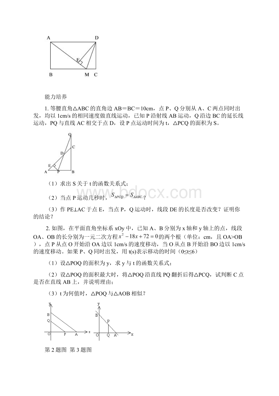 完整word版初中数学动态练习题中考压轴Word文档格式.docx_第3页