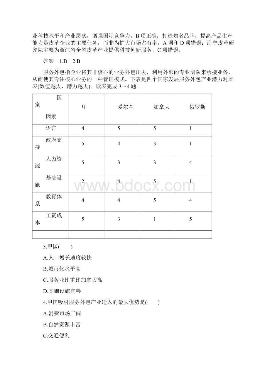 完整word版高考高三地理复习地理规律原理专题训练产业转移规律.docx_第2页