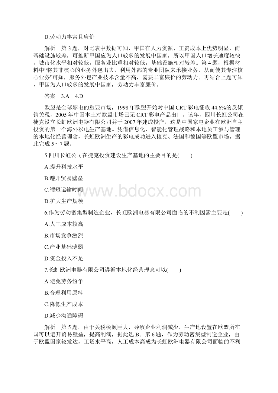 完整word版高考高三地理复习地理规律原理专题训练产业转移规律.docx_第3页