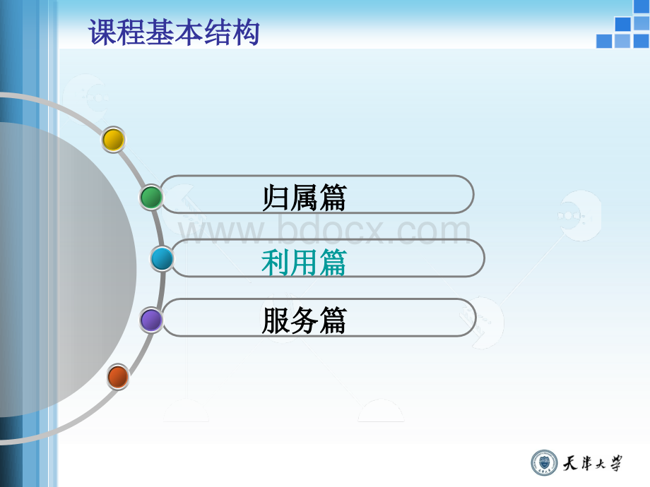 房地产法(利用)1PPTPPT文件格式下载.ppt_第2页