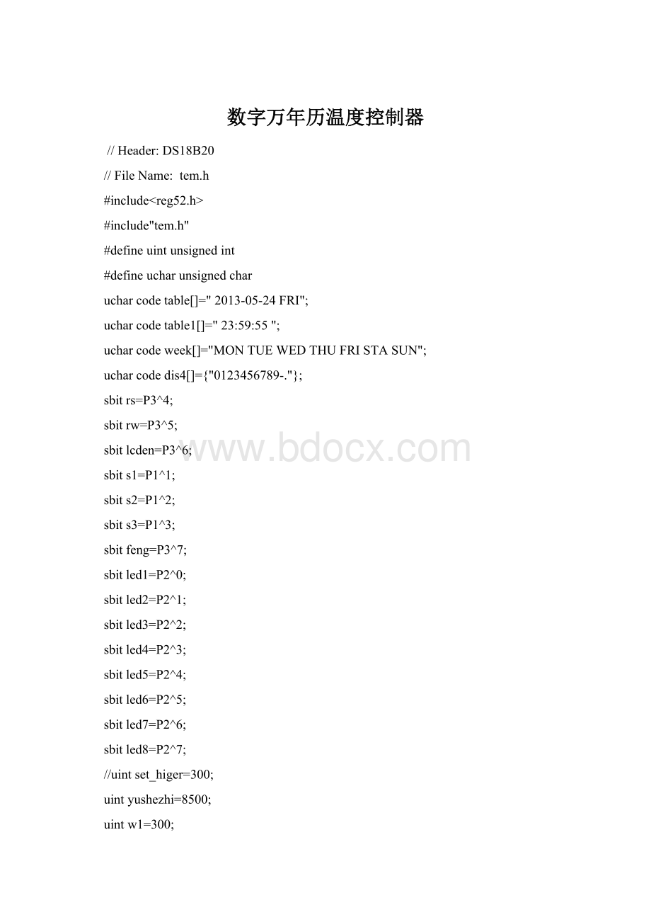 数字万年历温度控制器.docx_第1页