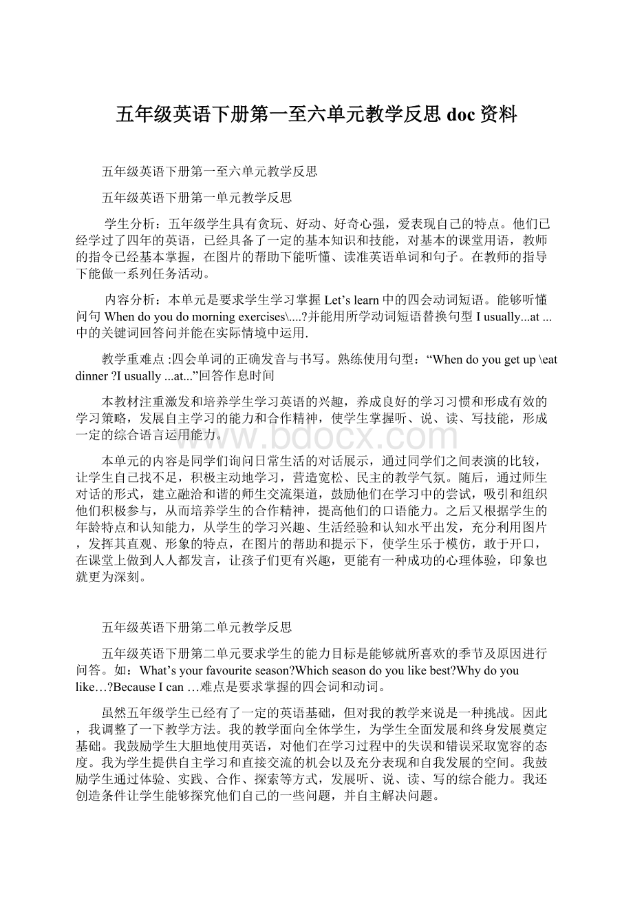 五年级英语下册第一至六单元教学反思doc资料.docx_第1页