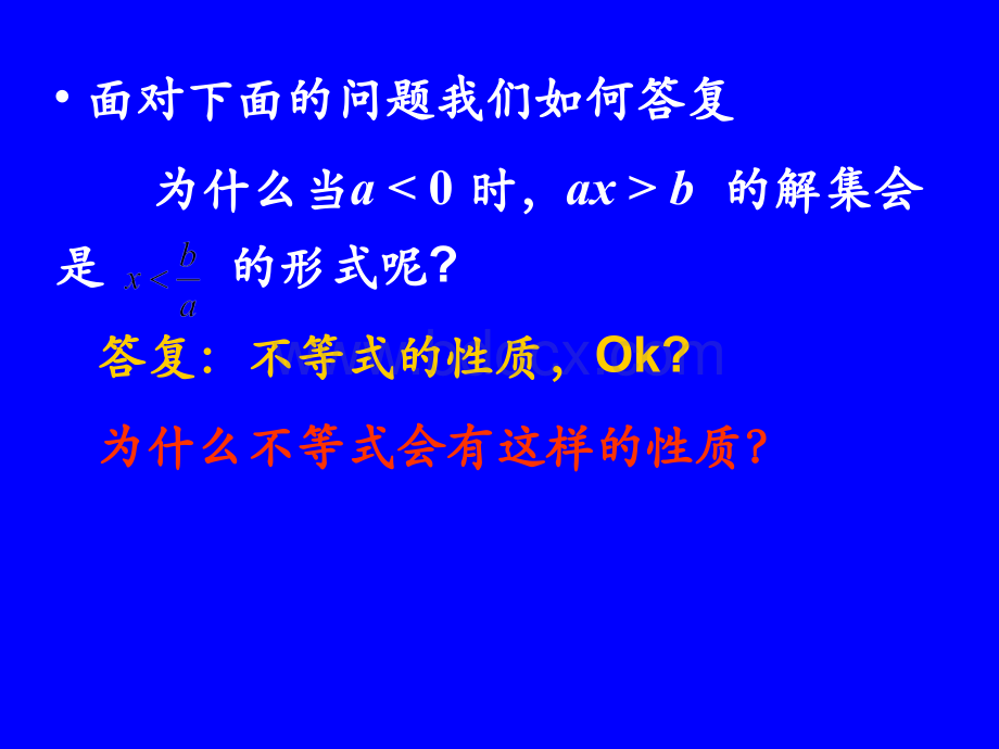 北京西城教研中心李梁老师函数、方程和不等式.ppt_第3页