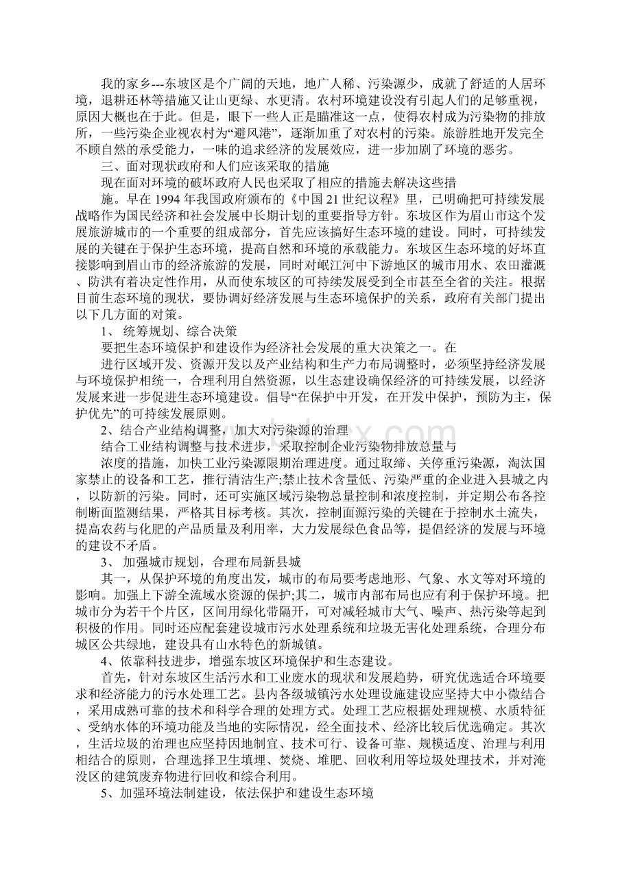 家乡建设成果XX年社会实践报告Word下载.docx_第2页