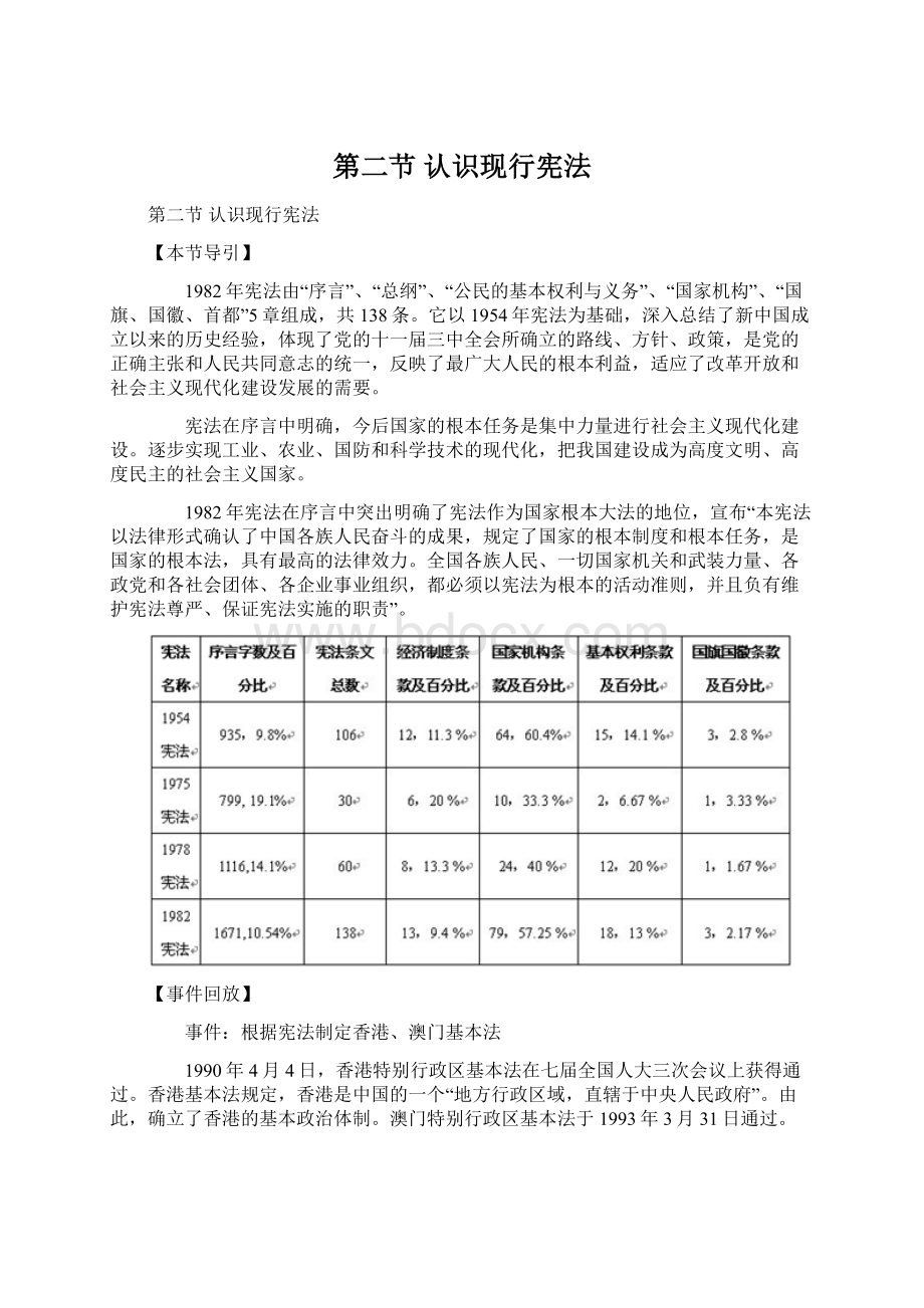 第二节 认识现行宪法Word格式文档下载.docx