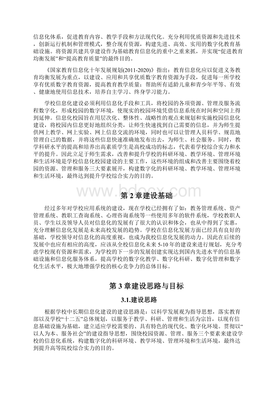 智慧校园建设总体规划方案.docx_第2页