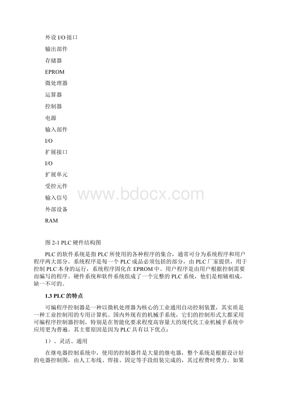 基于PLC的花样喷泉控制系统设计Word下载.docx_第3页