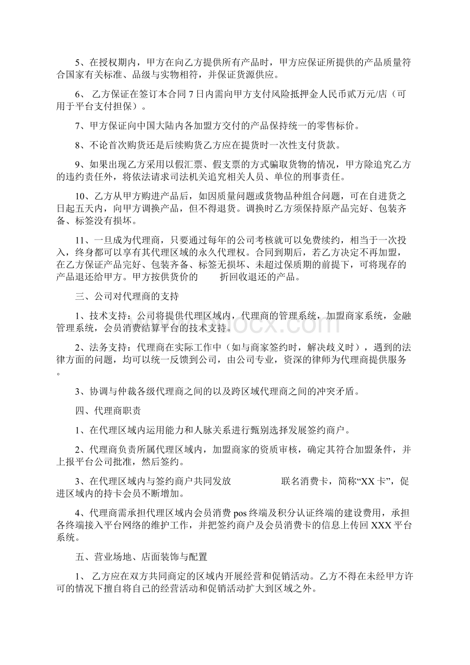 代理商加盟合同协议书范本.docx_第2页