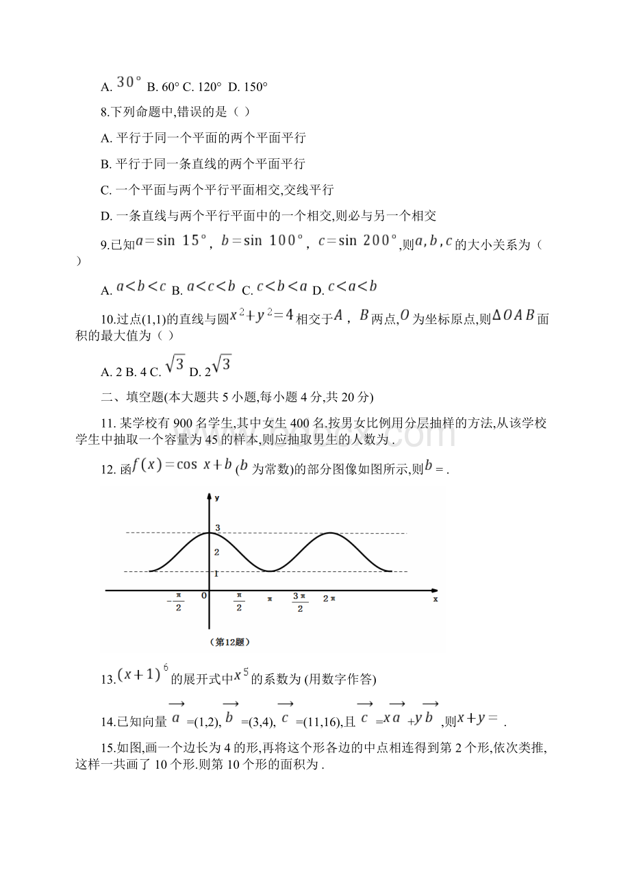 湖南省高考对口招生考试数学真题和参考题答案Word文件下载.docx_第2页