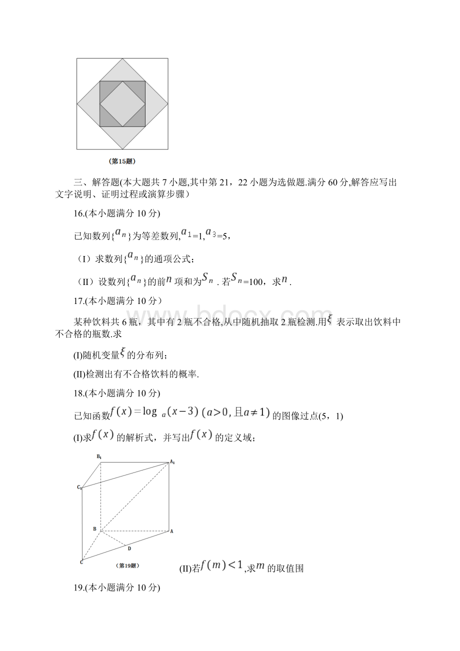 湖南省高考对口招生考试数学真题和参考题答案.docx_第3页