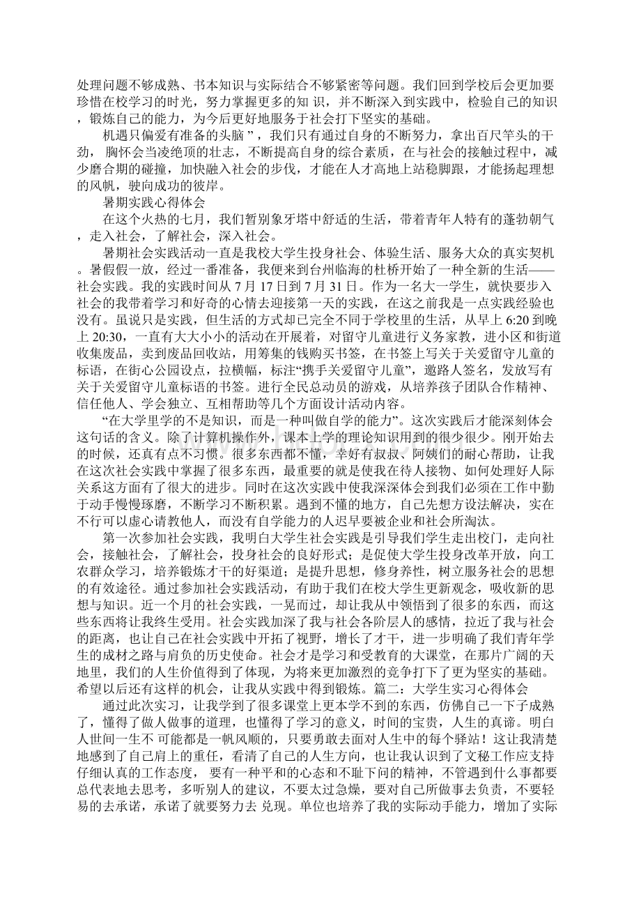 大学生实习总结.docx_第2页