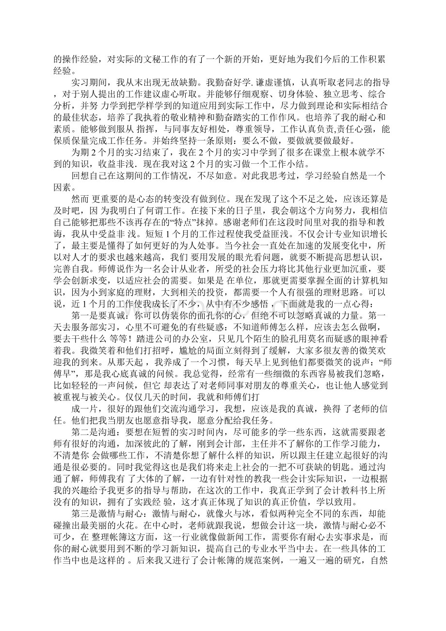 大学生实习总结.docx_第3页