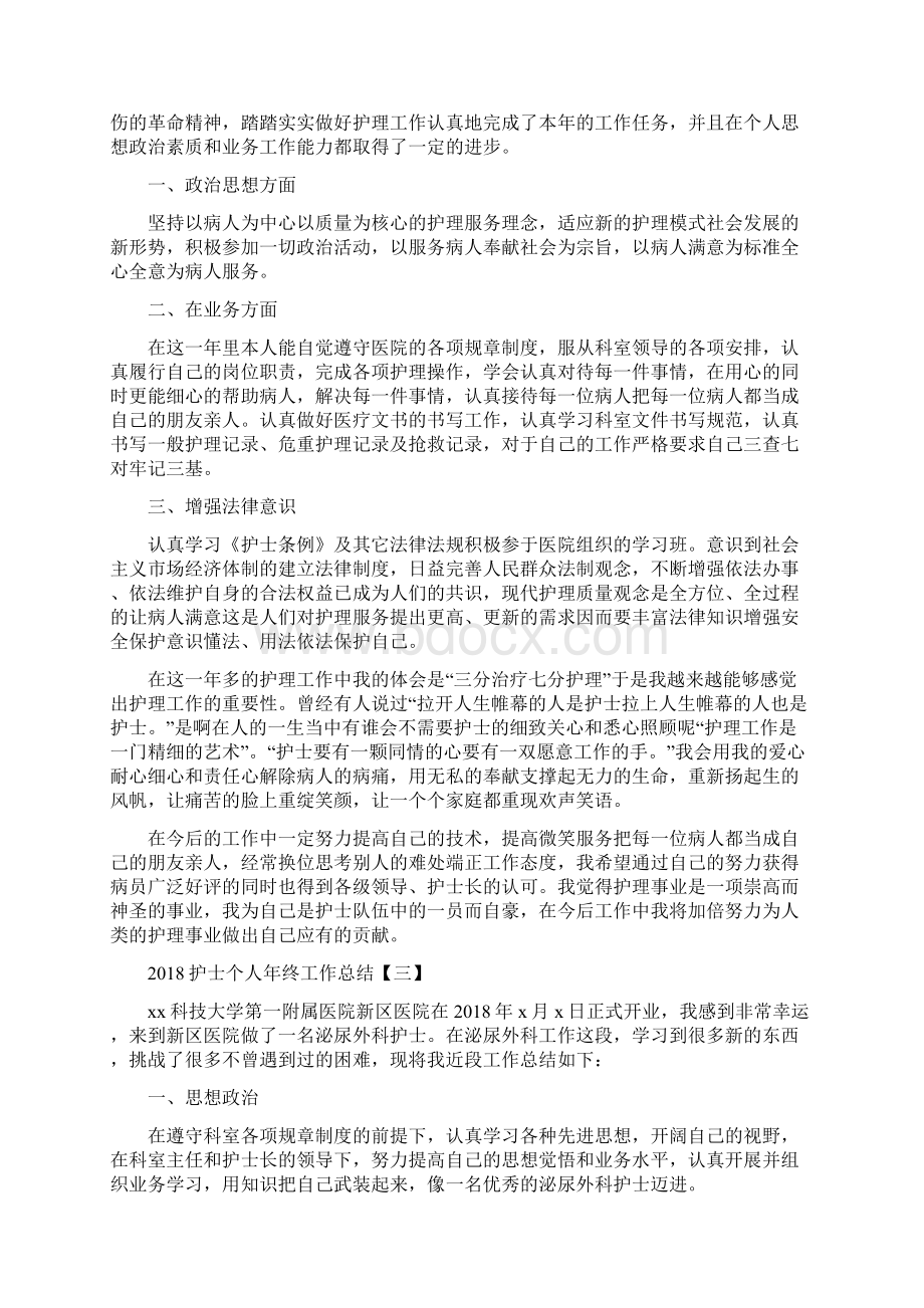 护士个人年终工作总结Word格式.docx_第3页