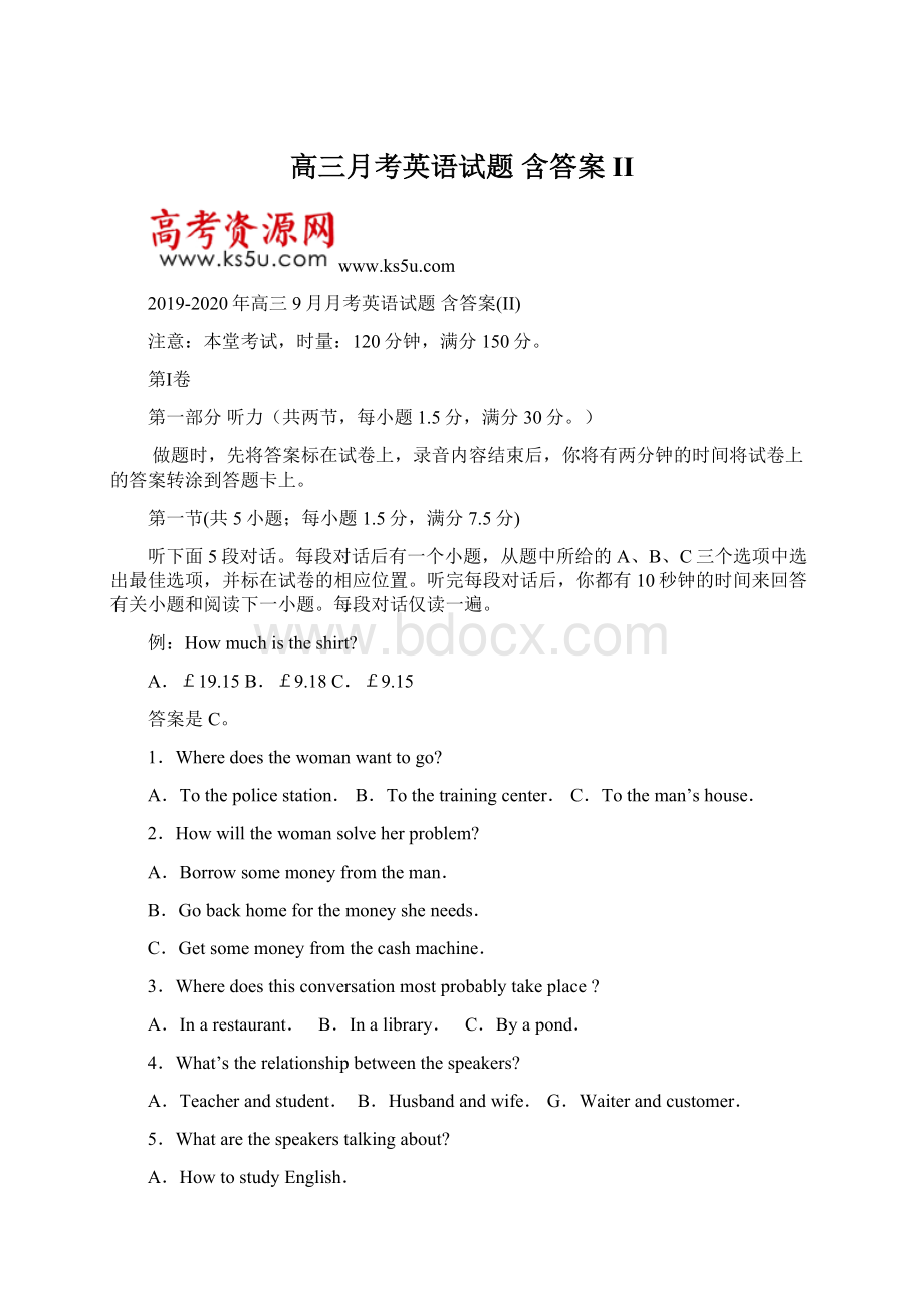 高三月考英语试题 含答案IIWord格式.docx