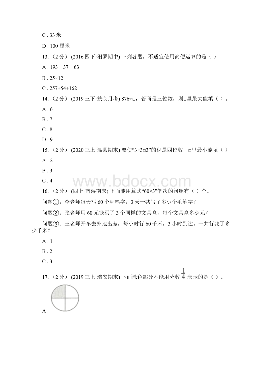 山西省忻州市三年级上册数学期末模拟卷四.docx_第3页