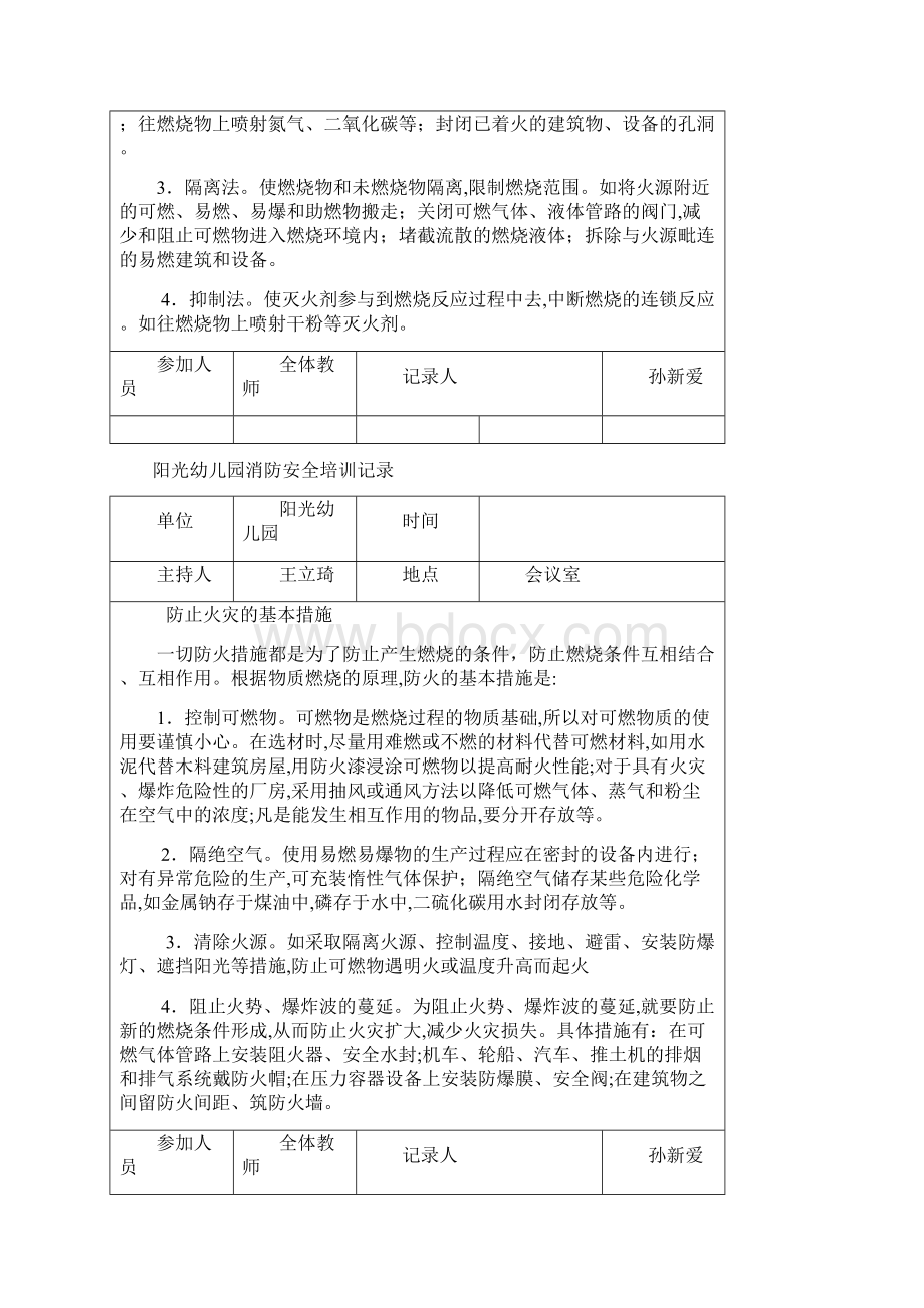 阳光幼儿园消防安全培训记录Word下载.docx_第3页