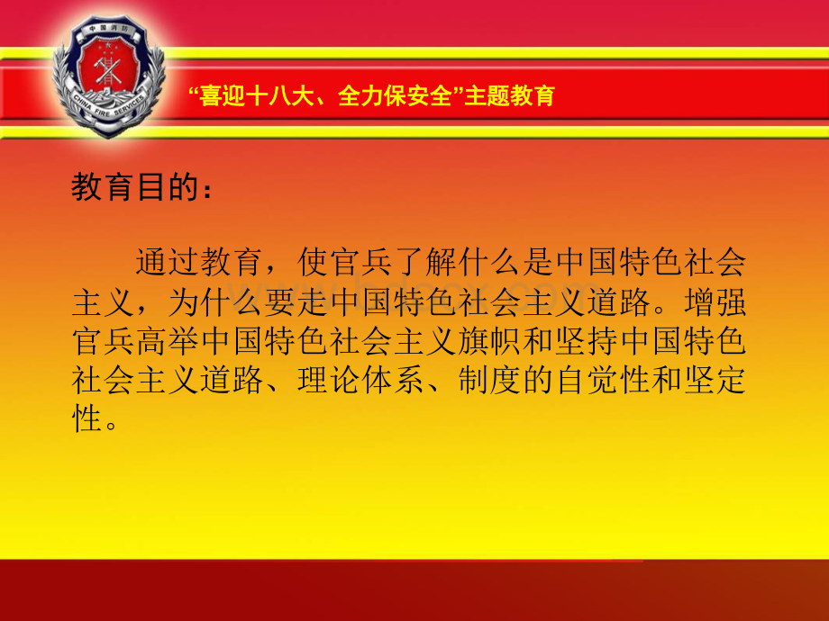 高举中国特色社会主义旗帜坚定理想信念课件PPT文件格式下载.ppt_第2页