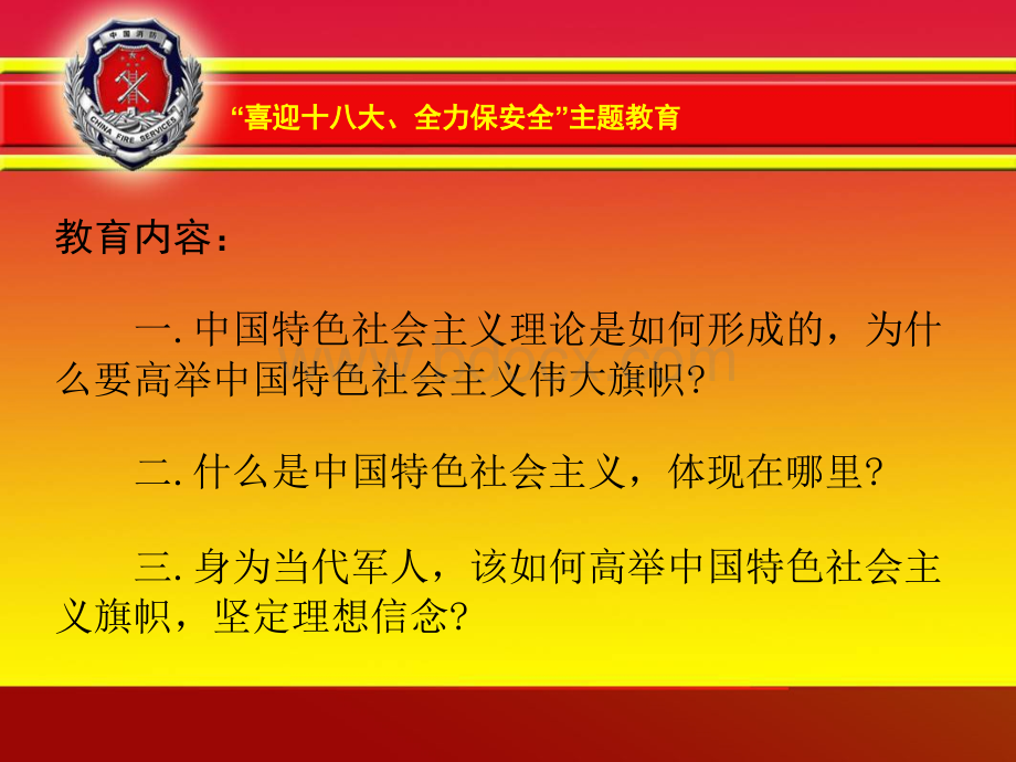 高举中国特色社会主义旗帜坚定理想信念课件PPT文件格式下载.ppt_第3页