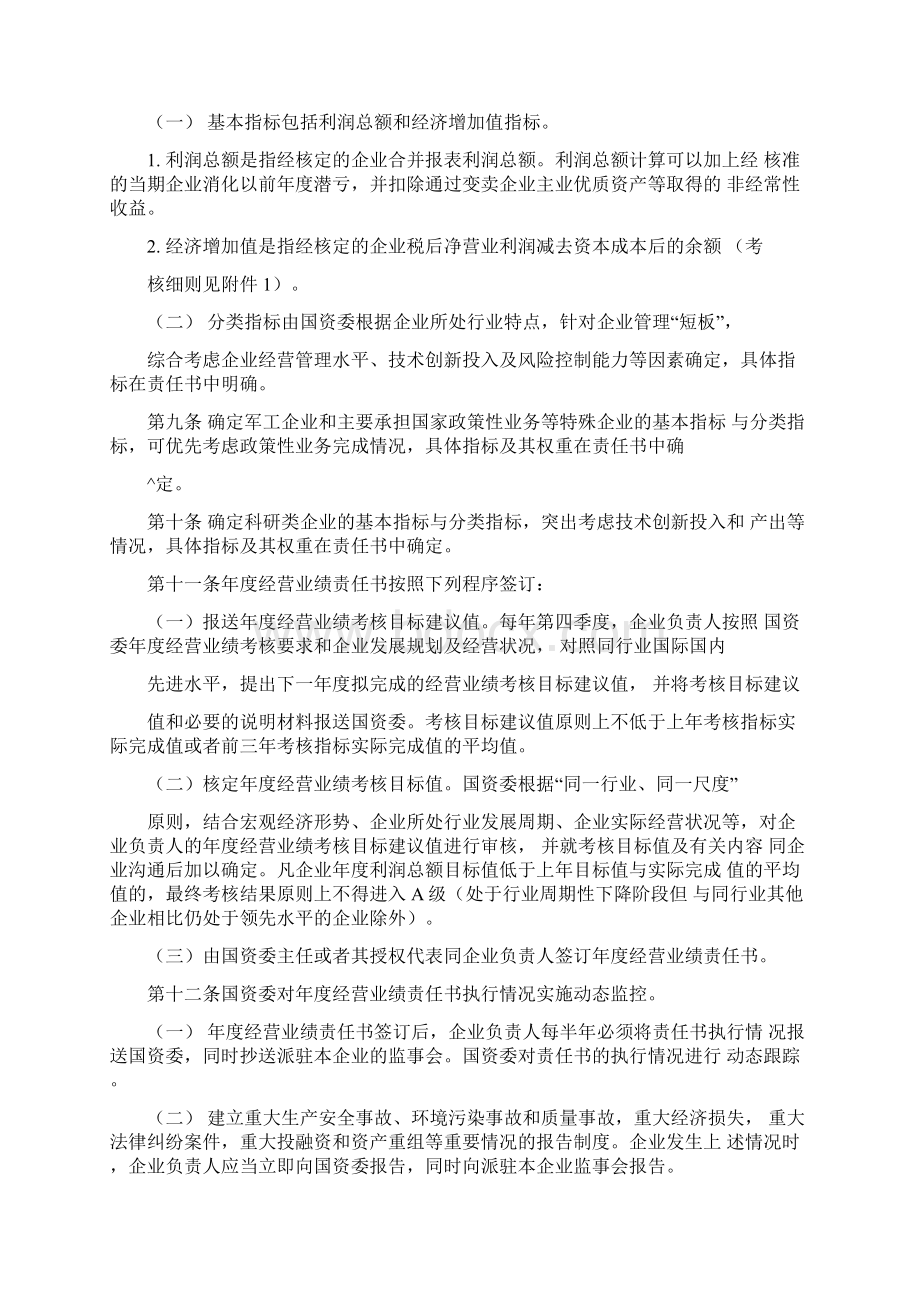 央企绩效考核暂行办法.docx_第2页