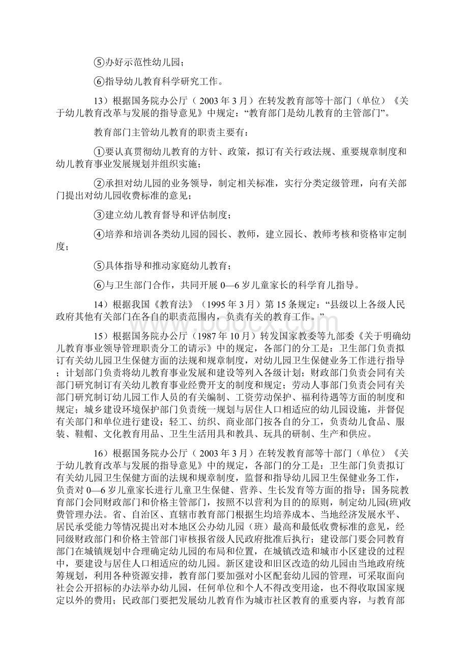 国家对学前教育政策文档格式.docx_第3页