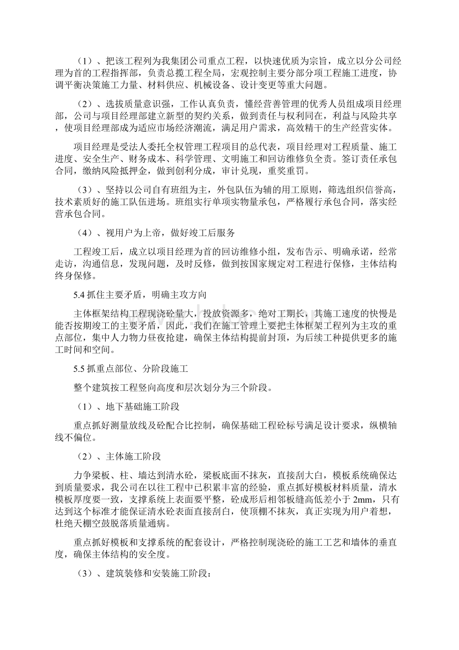 完整版阜新绿地46剑桥项目第七项目部施工组织设计Word格式.docx_第3页