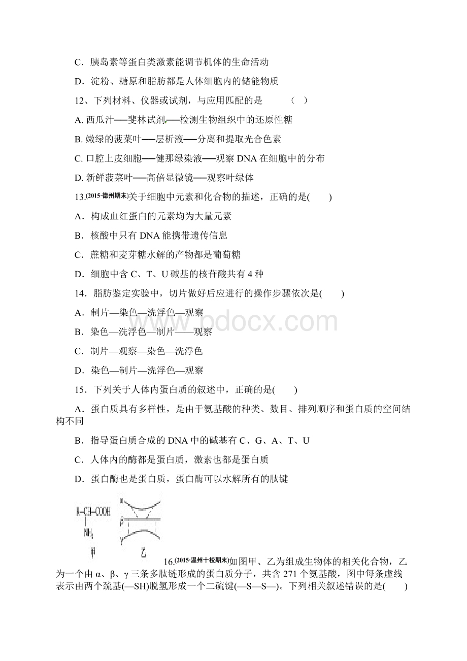 走进细胞组成细胞的分子练习题含答案.docx_第3页