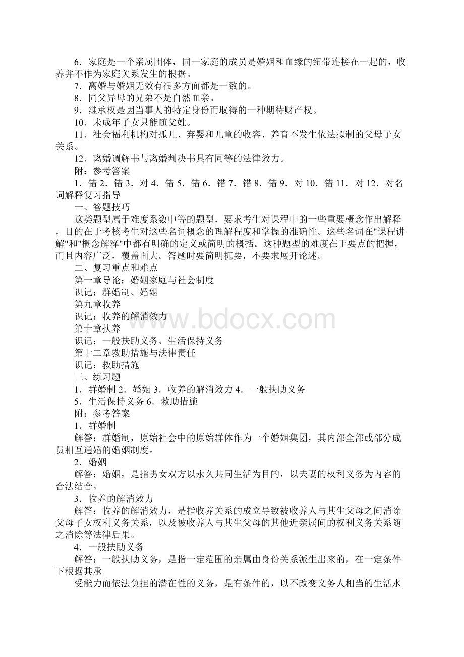 婚姻家庭ppt模板Word文档格式.docx_第2页