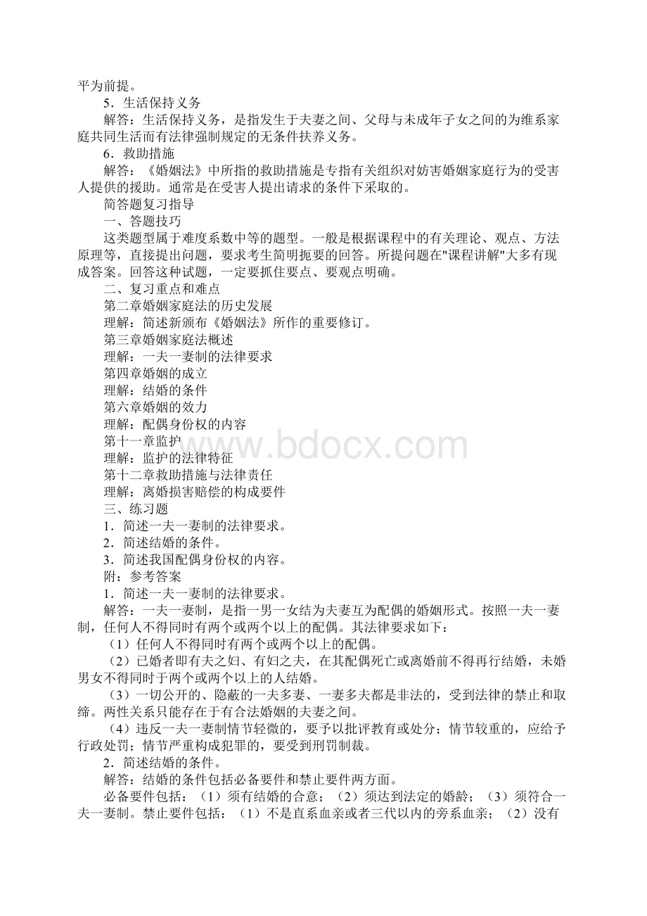 婚姻家庭ppt模板Word文档格式.docx_第3页