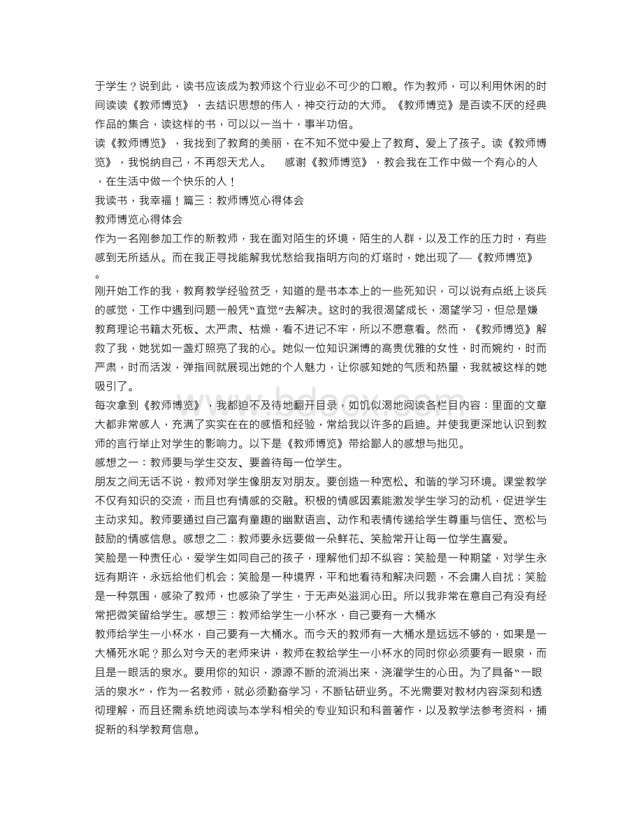 读教师博览心得体会Word文件下载.doc_第3页