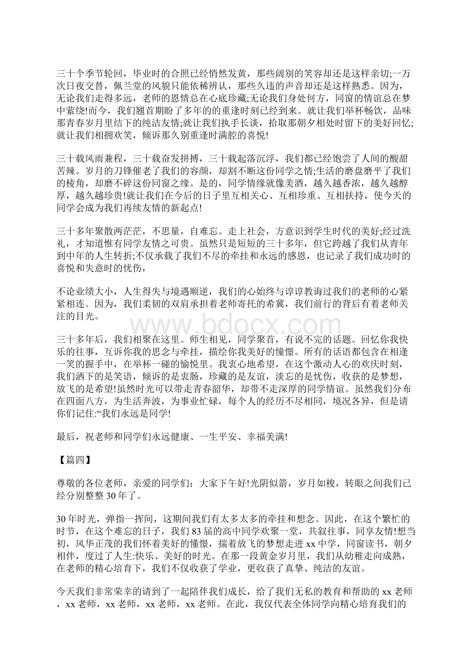 同学聚会致辞优秀发言稿5篇.docx_第3页