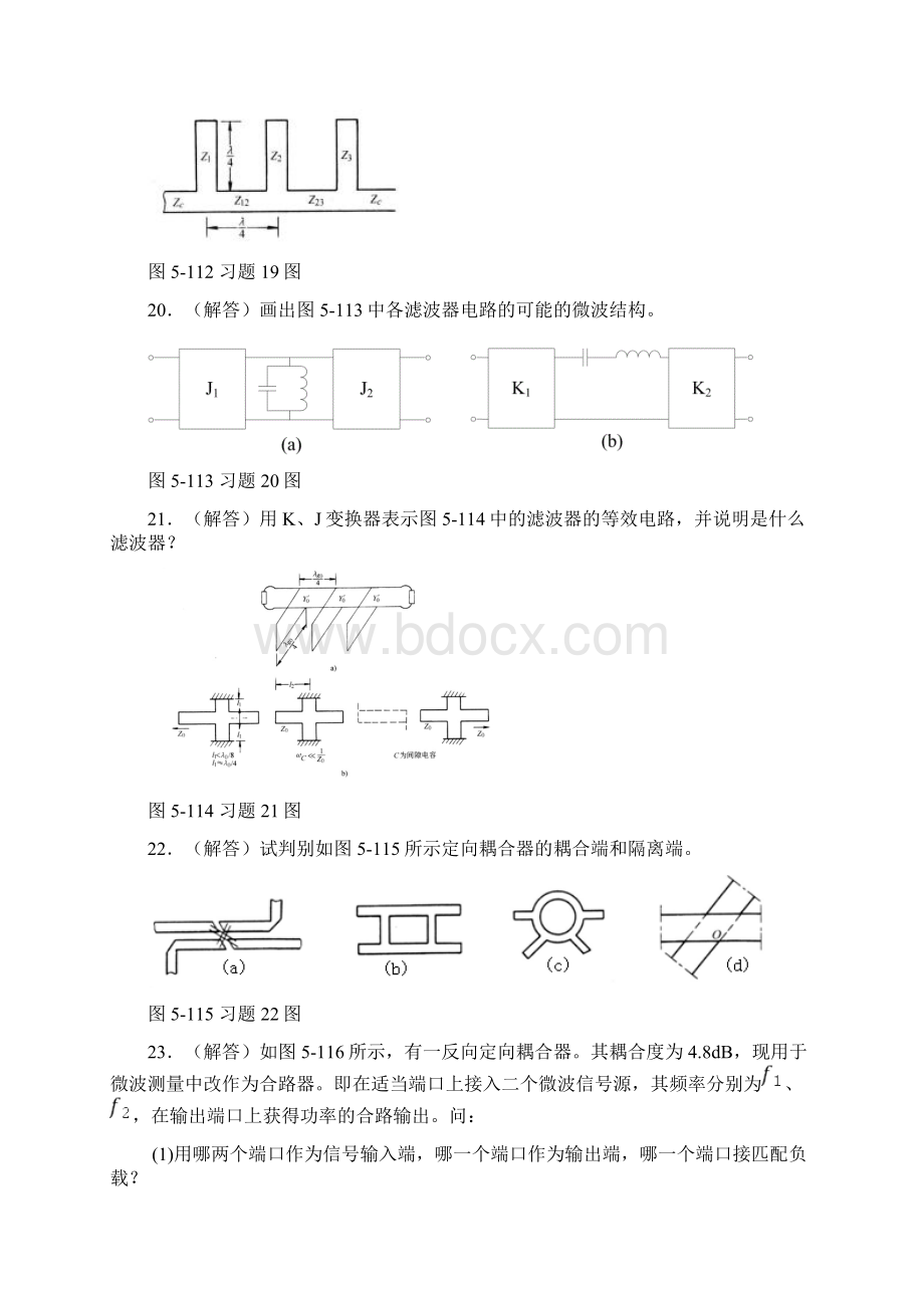 习题选解第5章 微波无源元件Word格式.docx_第3页