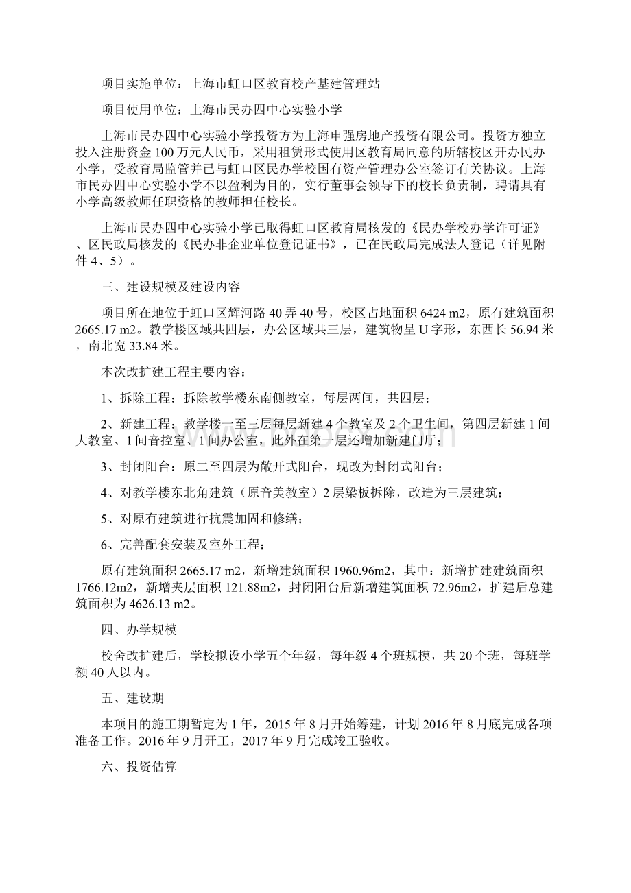 上海民办四中心试验小学改扩建工程.docx_第3页