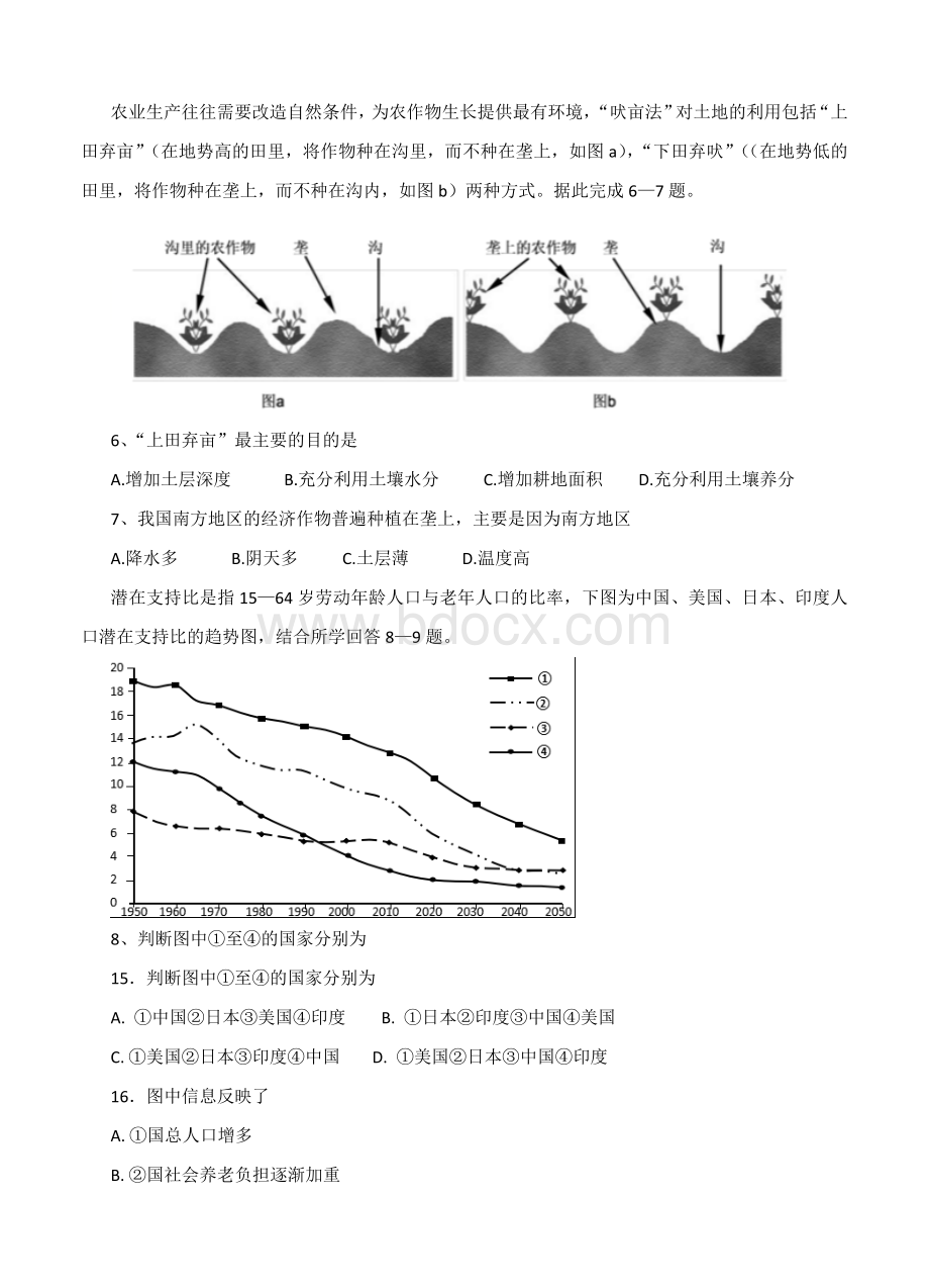 山东省烟台市2017届高三3月高考诊断性测试(一模)文科综合.doc_第2页