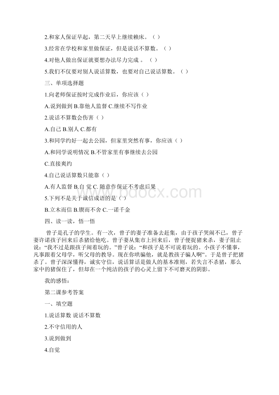 部编版四年级下册道德与法制全册每课同步练习题及答案汇编含12套题Word文档格式.docx_第3页