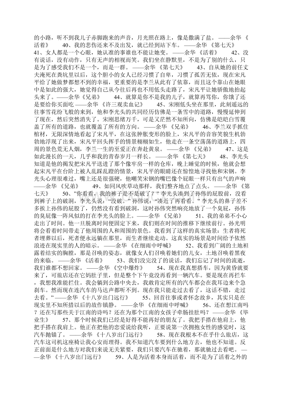 余华的经典语录作品摘抄大全Word文件下载.docx_第3页