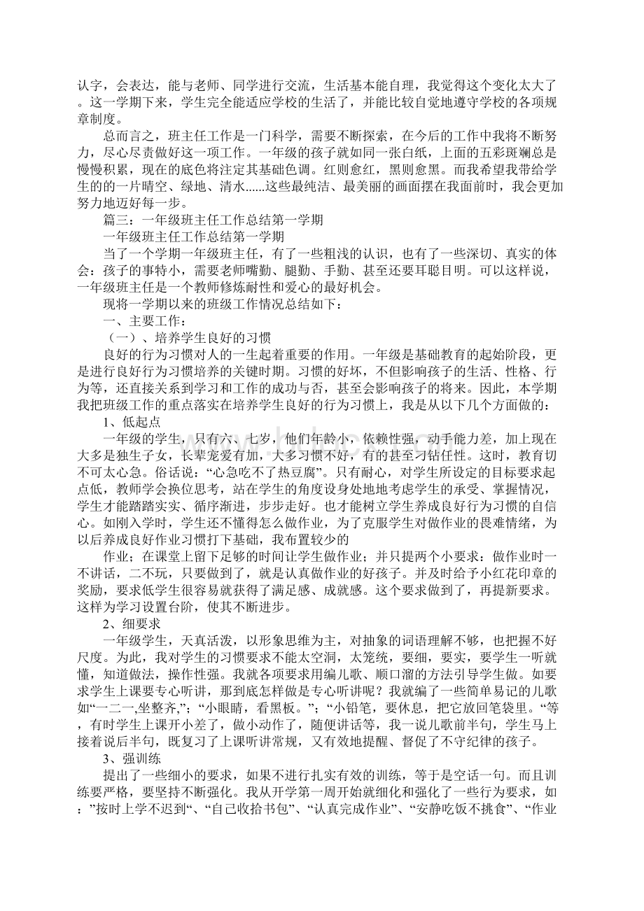 一年级班主任半学期工作总结.docx_第3页