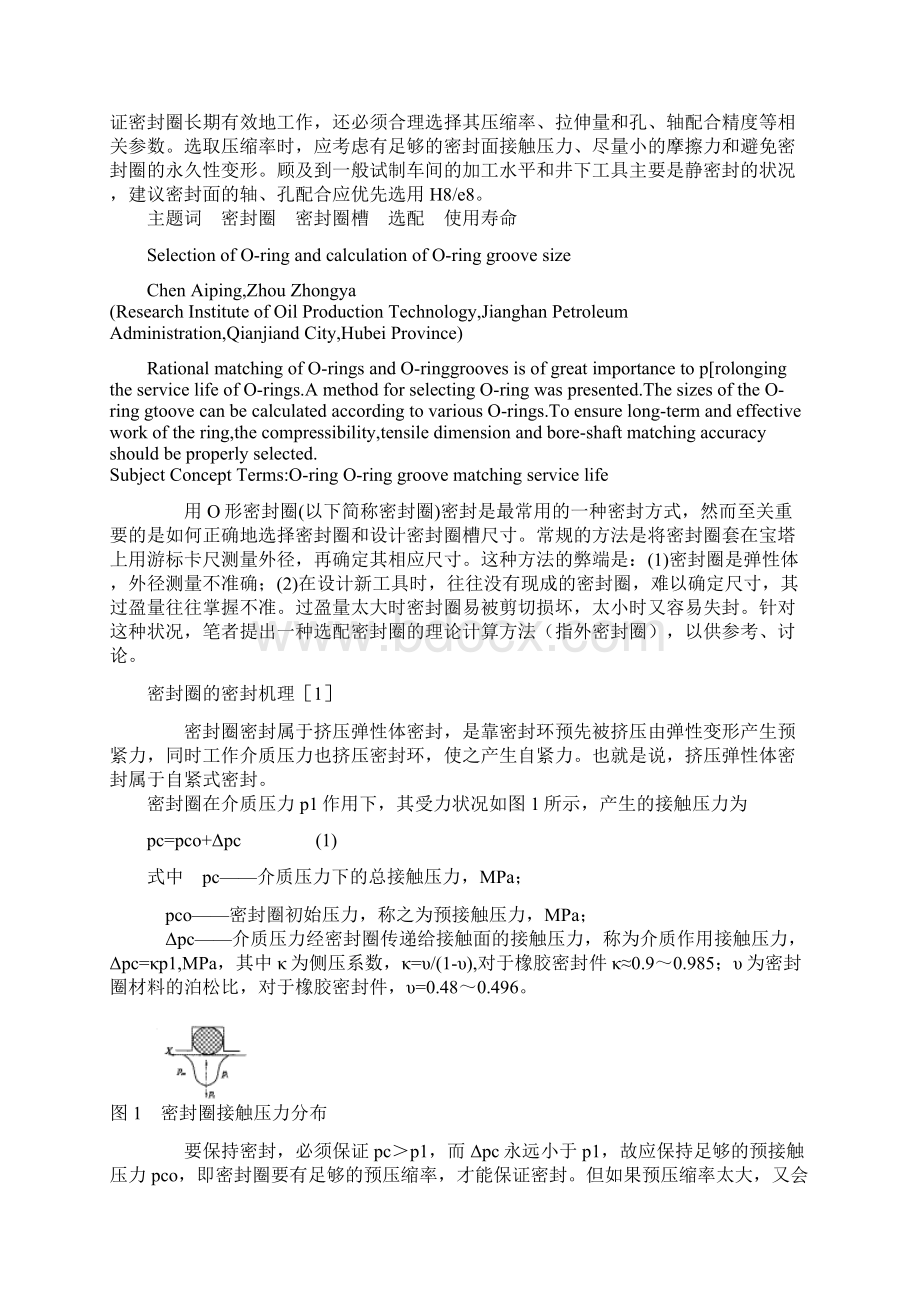 橡胶圈的直径计算知识教学Word文档下载推荐.docx_第2页