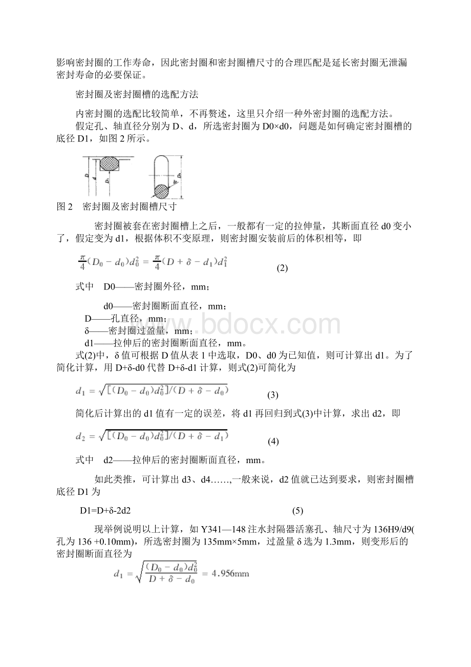 橡胶圈的直径计算知识教学Word文档下载推荐.docx_第3页