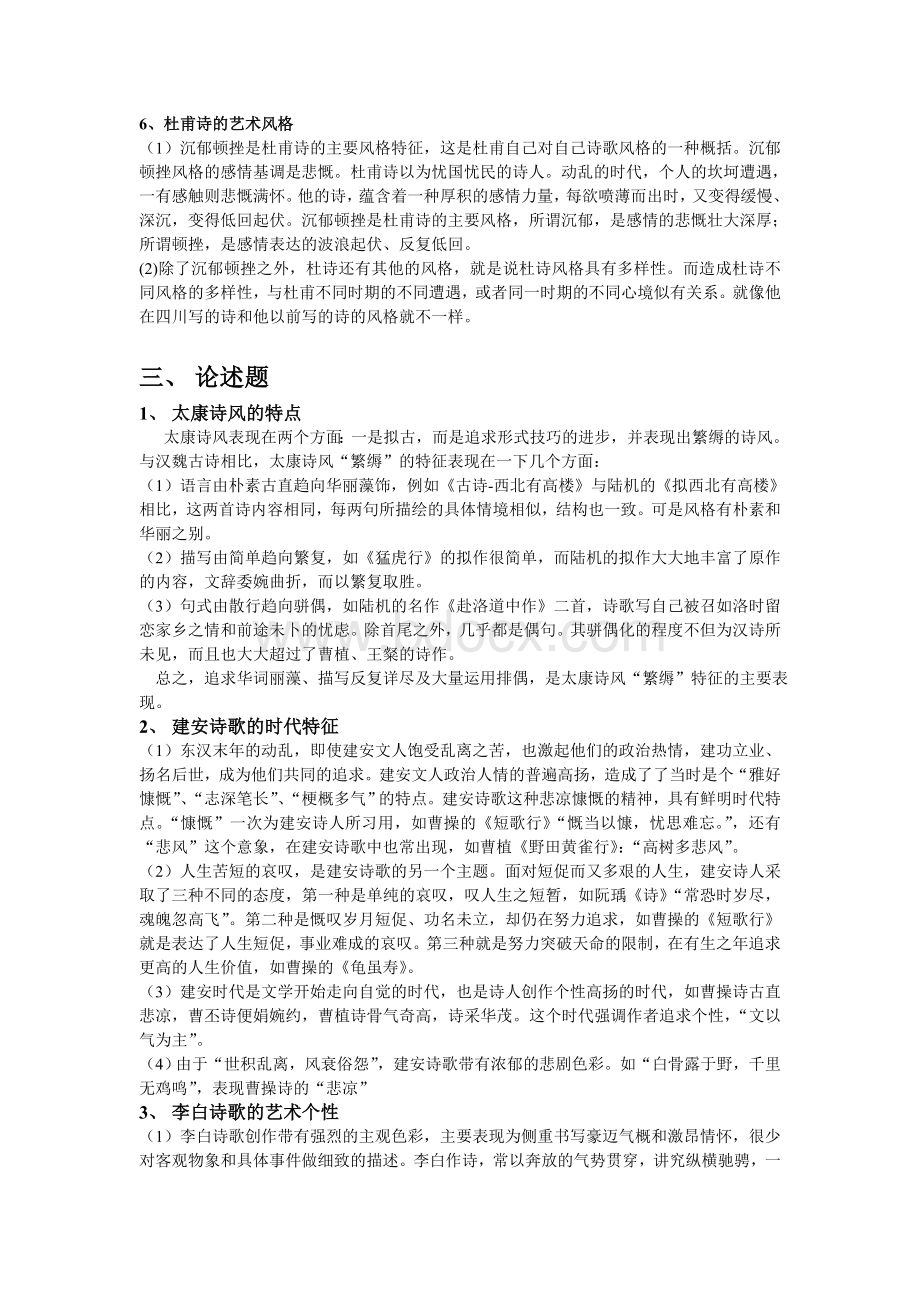 中国文学史第二卷复习.doc_第3页